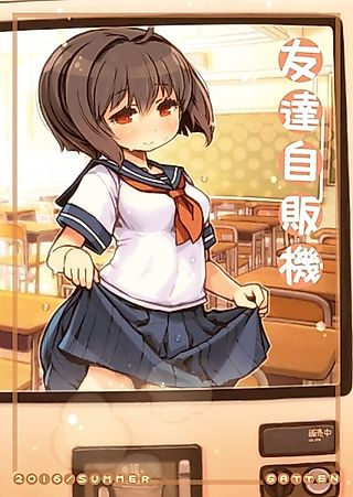 Cover image for the manga called Vendi-Friend Machine