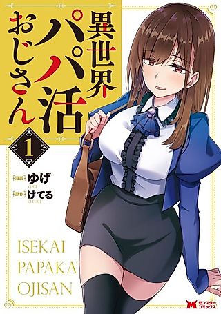 Cover image for the manga called Isekai Sugar Daddy