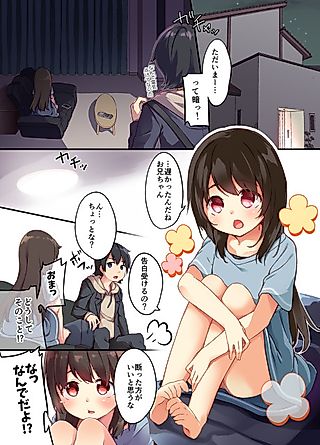 Cover image for the manga called A Yandere Little Sister Wants to Be Impregnated by Her Big Brother, So She Switches Bodies With Him and They Have Baby-Making Sex