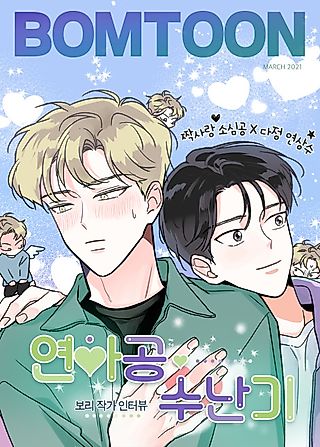 Cover image for the manhwa called Worth the Wait