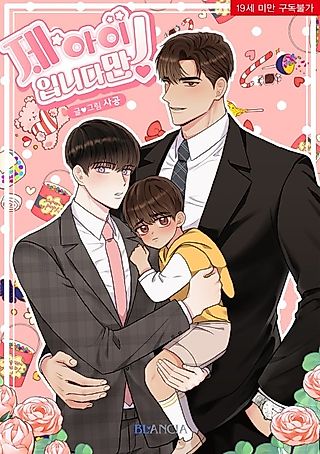 Cover image for the manhwa called It's My Child!