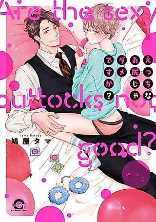 Cover image for the manga called Are the sexy buttocks not good?
