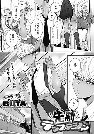 Cover image for the manga called Sensei Temptation