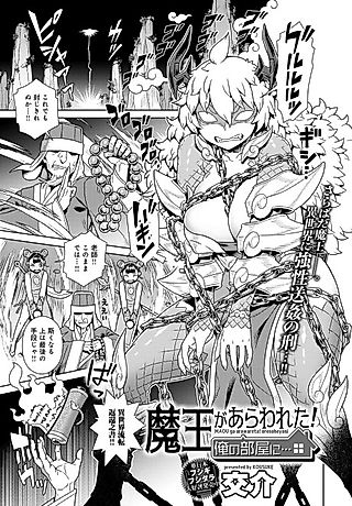 Cover image for the manga called Maou ga Arawareta! Ore no Heya ni...