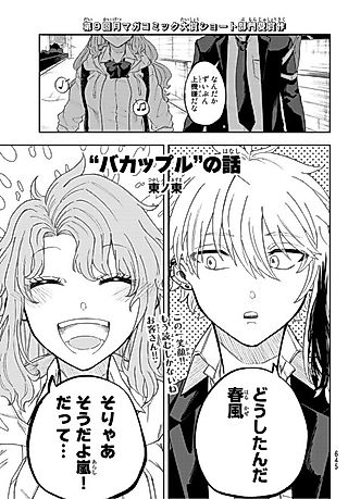 Cover image for the manga called The Story of a Stupid Couple
