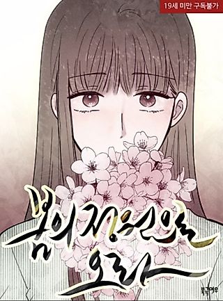 Cover image for the manhwa called Bom-ui Jeongwon-euro Ora