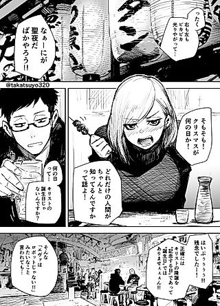 Cover image for the manga called Thoughts on Christmas
