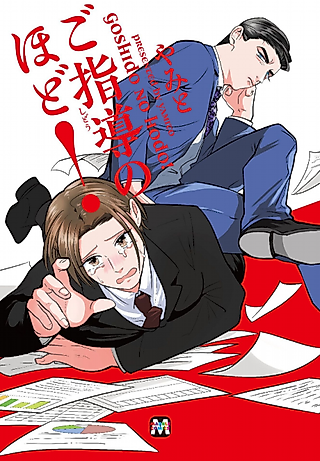 Cover image for the manga called With Your Guidance