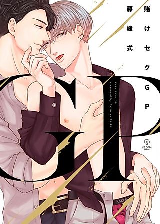 Cover image for the manga called Our Gamble in Bed
