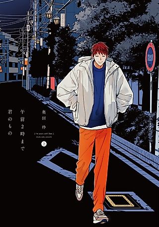 Cover image for the manga called I'm Yours Until 2am.