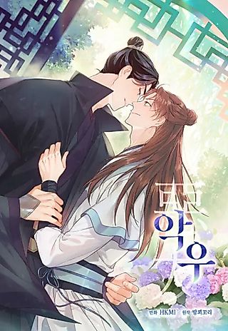 Cover image for the manhwa called Frenemies: Thicker Than Blood