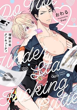 Cover image for the manga called Adorable And Impossible