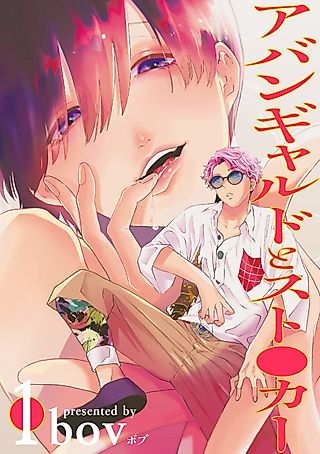 Cover image for the manga called Avant-garde to Stalker