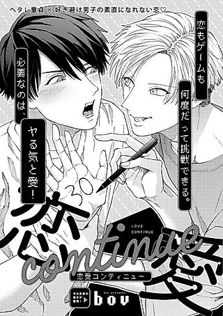 Cover image for the manga called Love Continue