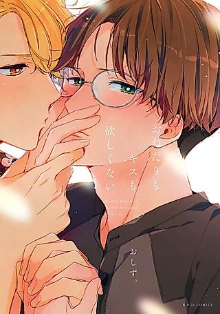 Cover image for the manga called Don't Beg Me, Don't Kiss Me