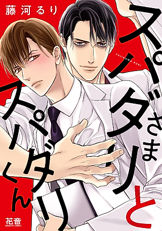 Cover image for the manga called Two Hot Bachelors