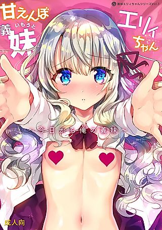 Cover image for the manga called Adorable Step Little Sister Ellie-chan