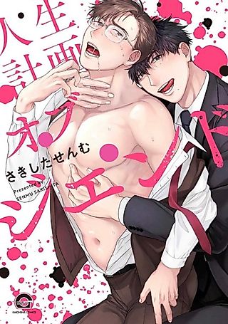 Cover image for the manga called Life Plan of The End