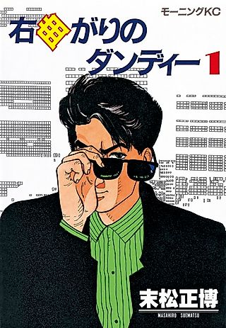 Cover image for the manga called Migimagari no Dandy