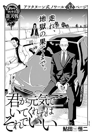 Cover image for the manga called Kimi ga Genki de Ite Kureba Sore de Ii