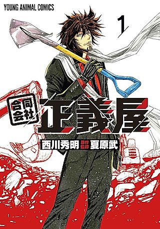 Cover image for the manga called Goudou Kaisha: Seigiya