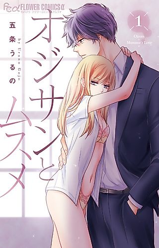 Cover image for the manga called Ojisan to Musume