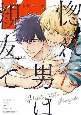 Cover image for the manga called I Love my Best Friend