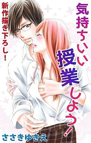Cover image for the manga called Let's Learn About Pleasure!