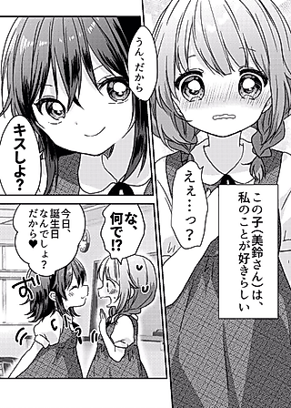 Cover image for the manga called I Really Like You, so I Won't Kiss You