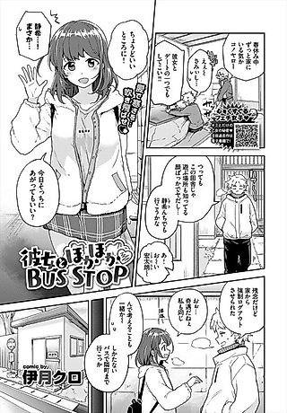 Cover image for the manga called Bus Stop ❤