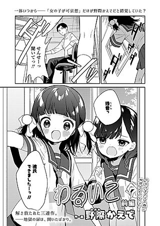 Cover image for the manga called Warui Ko