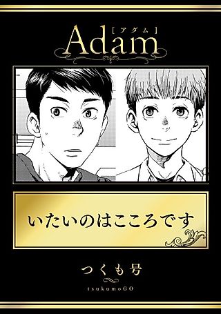 Cover image for the manga called Heartache