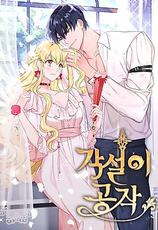 Cover image for the manhwa called The Boomerang Duke