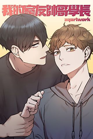 Cover image for the manhua called Please Feed Me, Sunbae