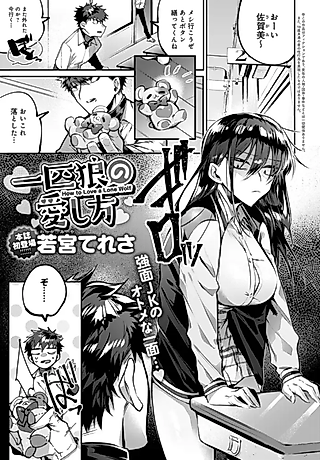 Cover image for the manga called How to Love a Lone Wolf