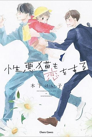 Cover image for the manga called The Wicked Cat Fall in Love
