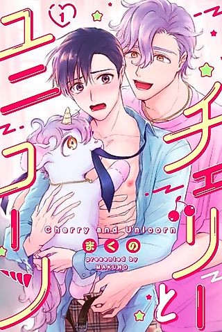 Cover image for the manga called Cherry and Unicorn