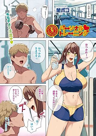 Cover image for the manga called Personal♥Training