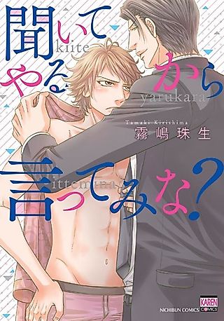 Cover image for the manga called Your Wish is My Command