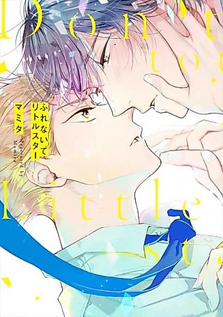 Cover image for the manga called Don't Touch, Little Star