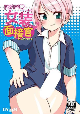 Cover image for the other called The Naughty Crossdressing Interviewer