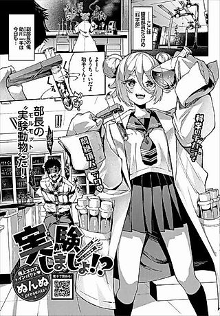 Cover image for the manga called Let's Experiment!