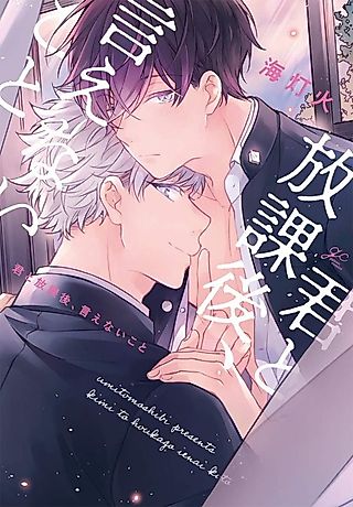 Cover image for the manga called Kimi to Houkago Ienai Koto