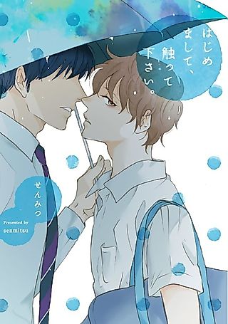 Cover image for the manga called Nice to Meet You, Please Touch Me