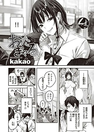 Cover image for the manga called Ota-Gal