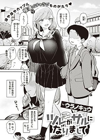 Cover image for the manga called My Partner Has Gone Full Monkey