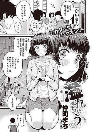 Cover image for the manga called It's Overflowing ❤