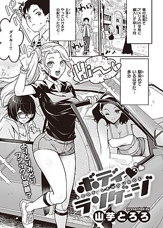 Cover image for the manga called Body Language