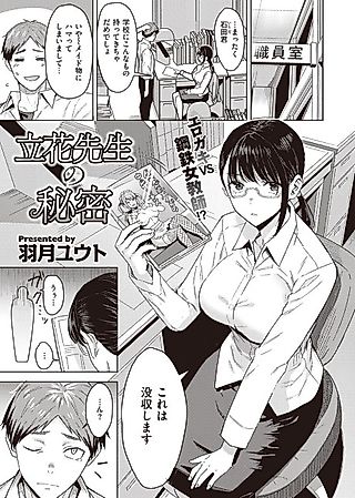 Cover image for the manga called Tachibana-sensei's Secret