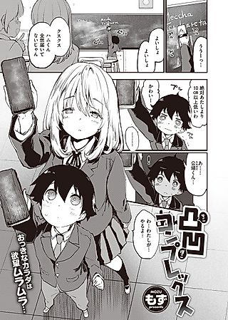 Cover image for the manga called Size Complex